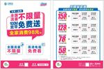 不限量宣传单