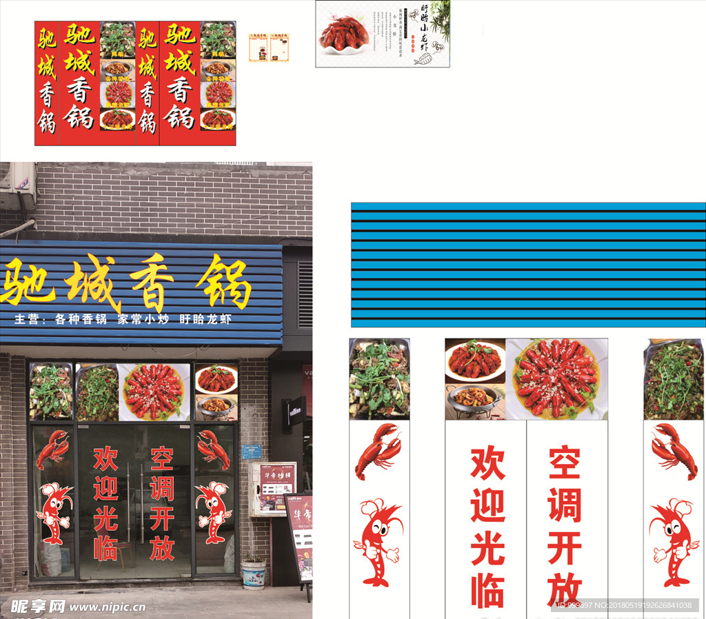 龙虾门头