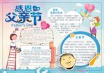 感恩父亲节小报