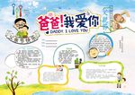 父亲节亲子小报