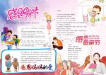 感恩母亲节小报