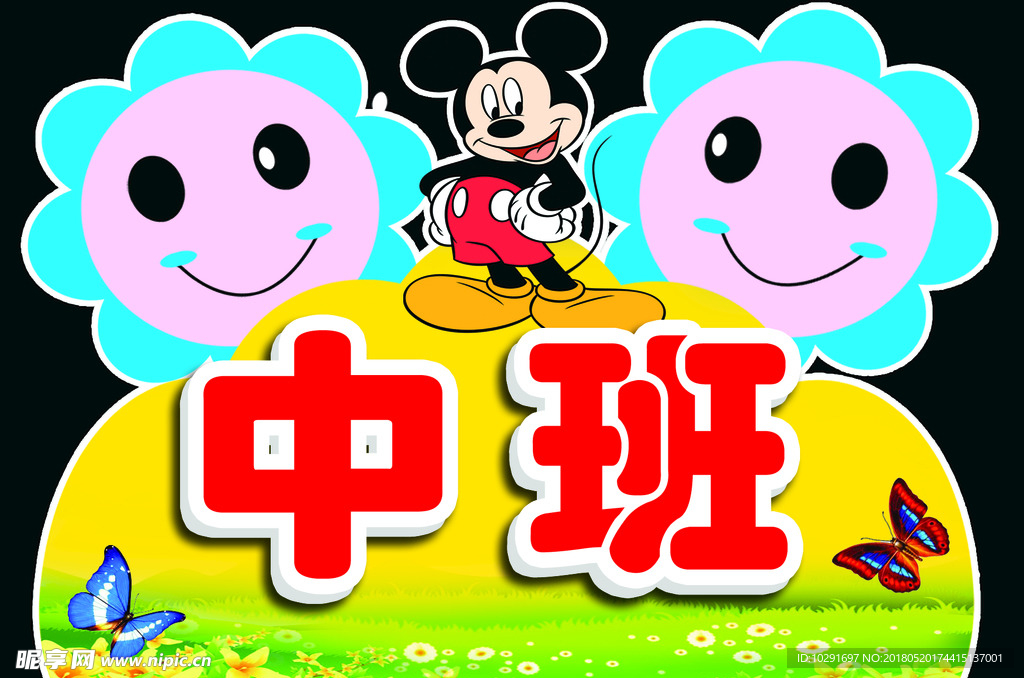 幼儿园举牌