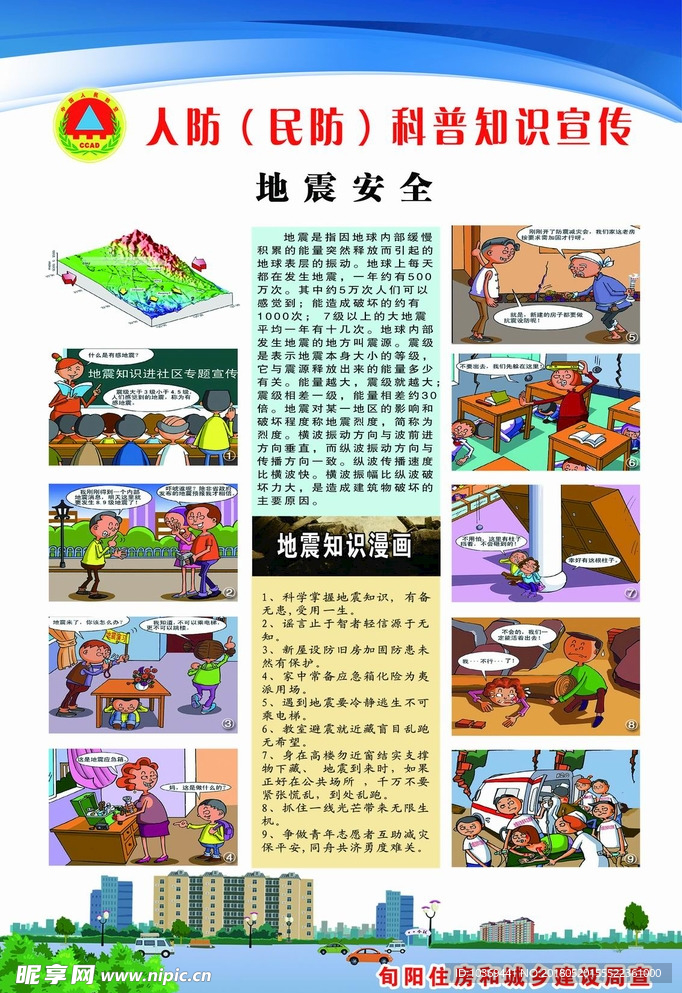 人防—地震