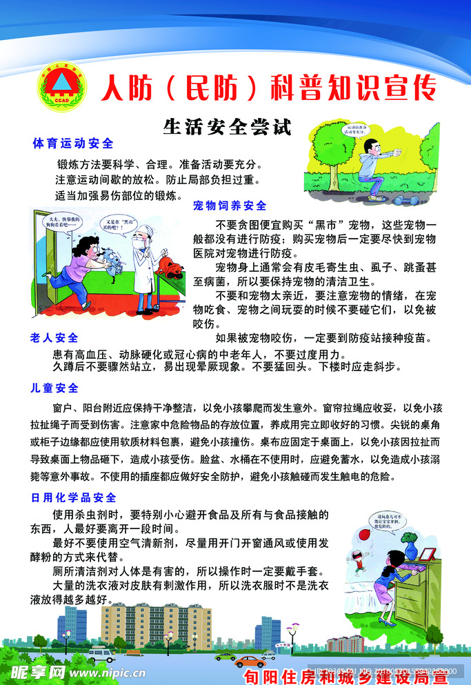 人防-生活安全尝试