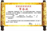 军令状