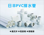 日丰PVC排水管