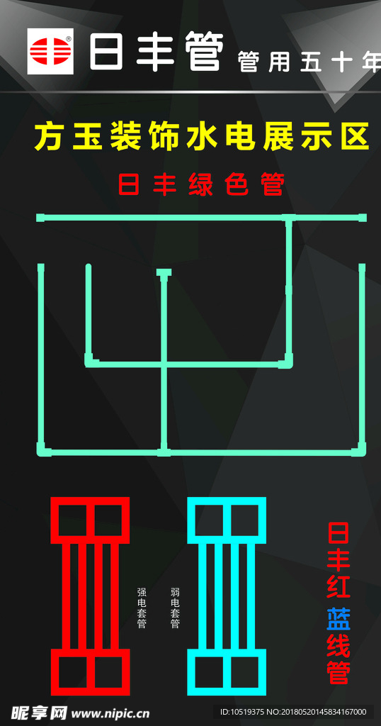 日丰管 水电展示区