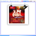 上网去哪儿 开业大酬宾