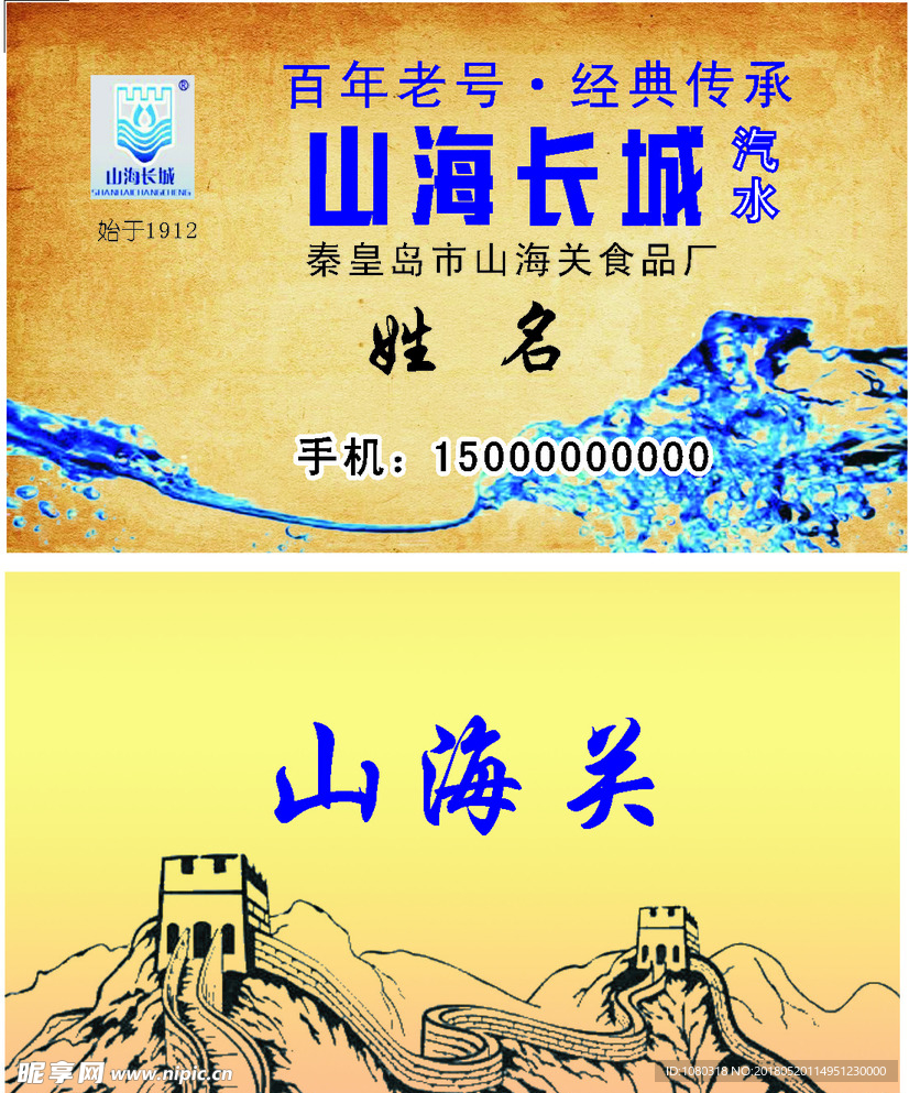 山海长城