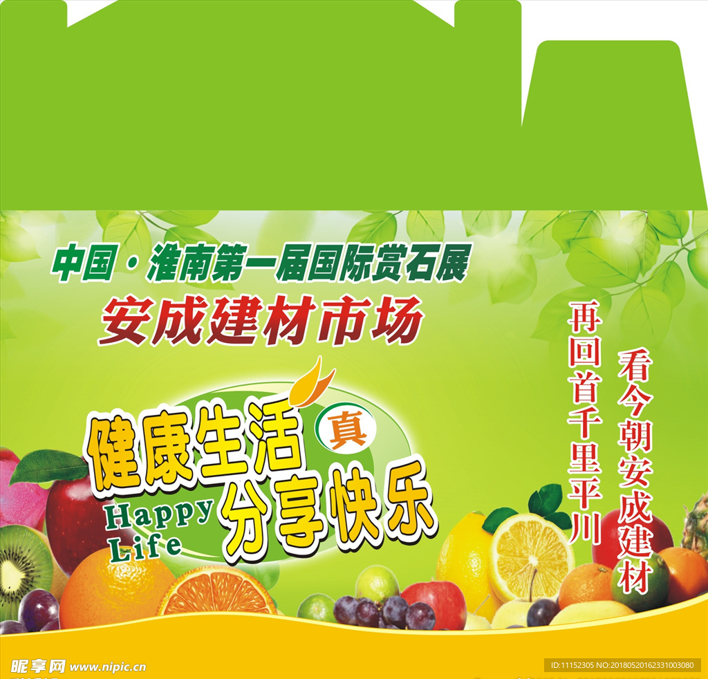 水果箱