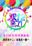 双12