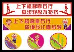 上下楼梯