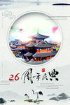 房地产周年庆海报