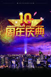 房地产周年庆海报