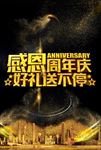 房地产周年庆海报
