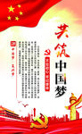 共筑中国梦