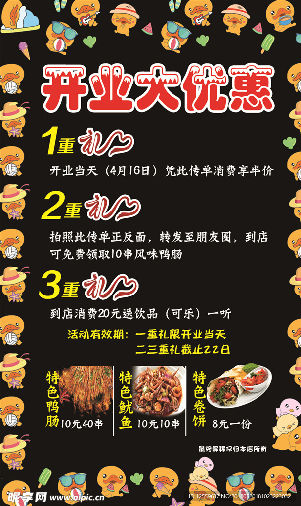 开业大优惠