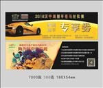 专享券