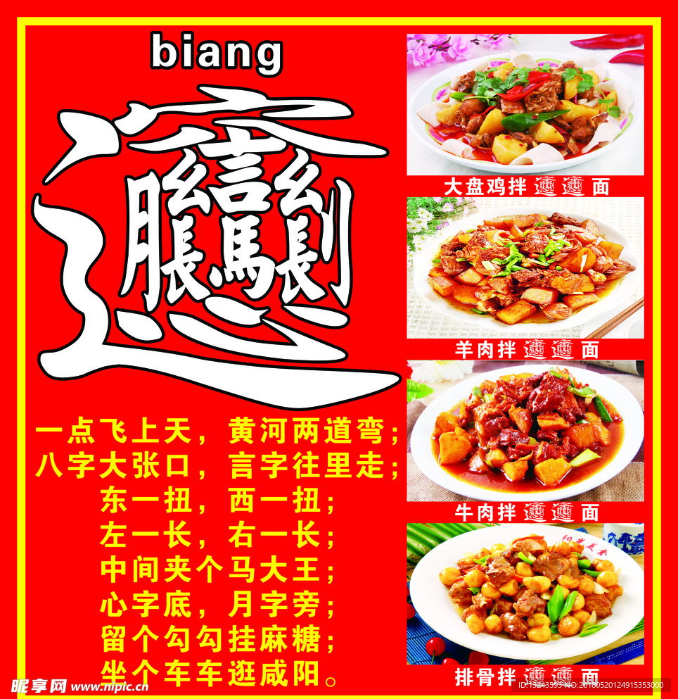 biang 面