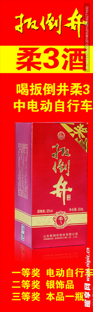 柔3酒 扳倒井 锦尊 扳倒井