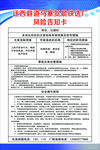 过滤机风险告知卡