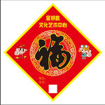 福字