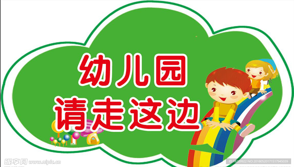 幼儿园温馨提示