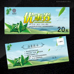 端午节优惠券