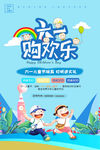 61儿童节欢乐购
