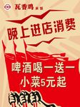 消费海报