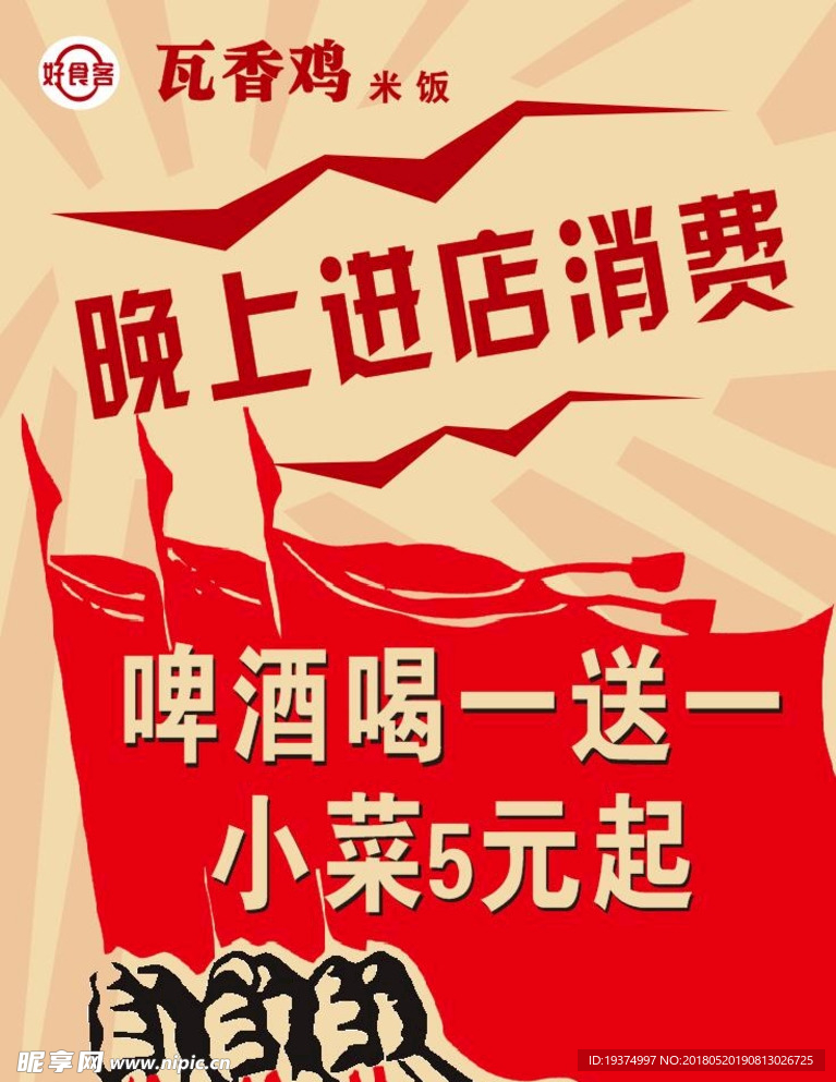 消费海报