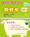 积分卡