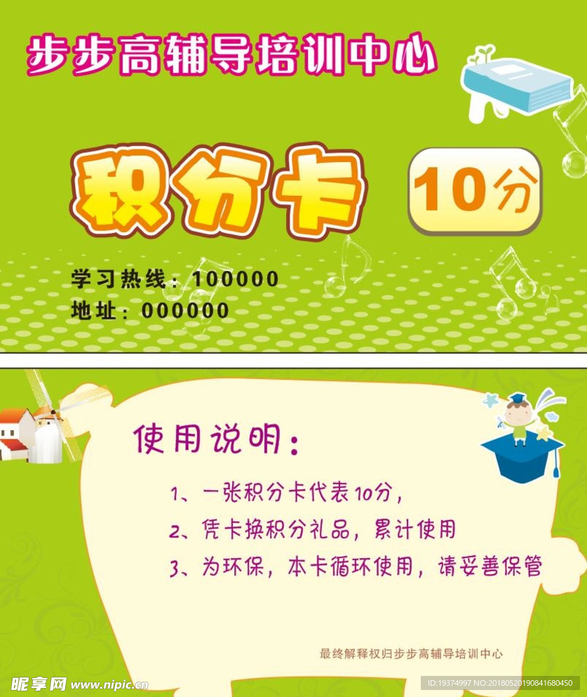 积分卡