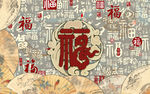 百福图