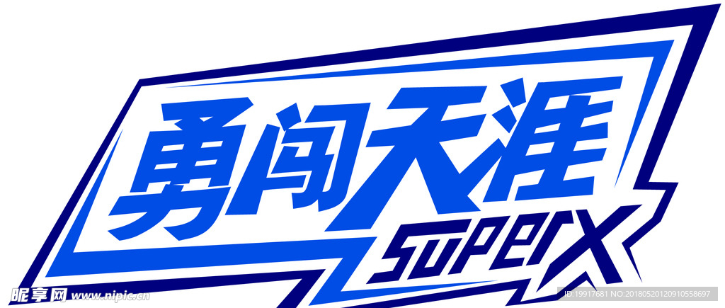 雪花啤酒superx LOGO