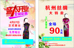 杭州丝绸宣传单