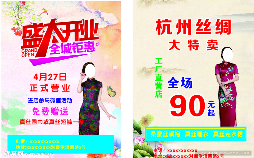 杭州丝绸宣传单