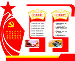 廉洁自律