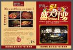 餐馆盛大开业传单