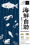 海鲜自助
