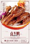 卤水鸭