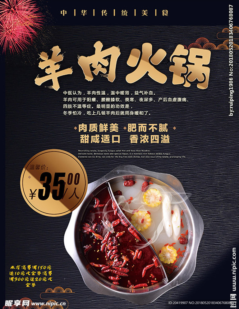 羊肉火锅