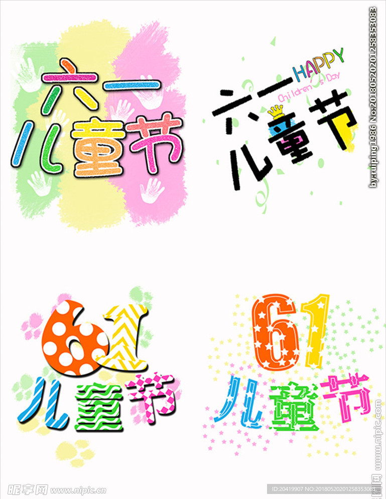儿童节字体设计