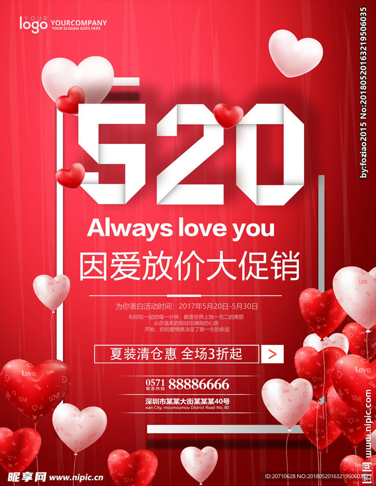520海报