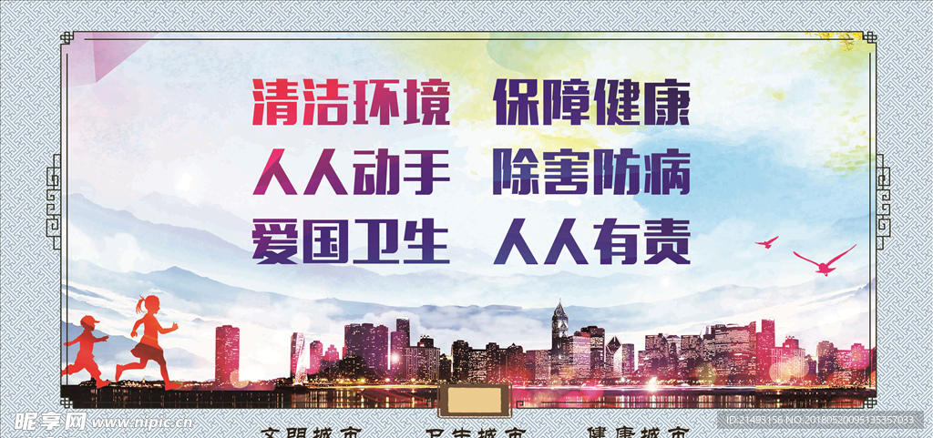 文明城市