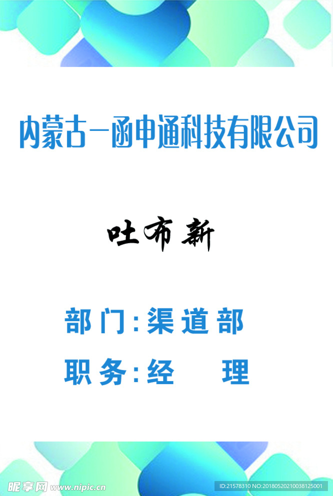 科技公司胸牌
