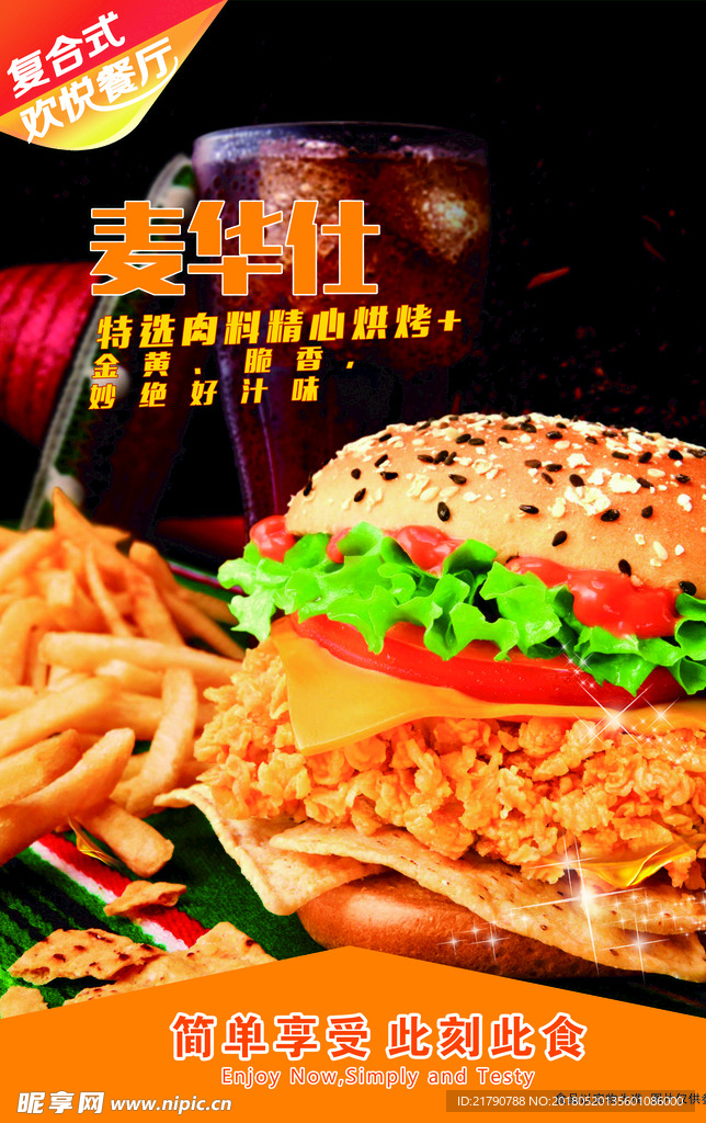 麦华士汉堡