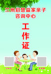 工作证