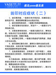 翁印对应症状