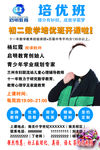 培优班招生海报